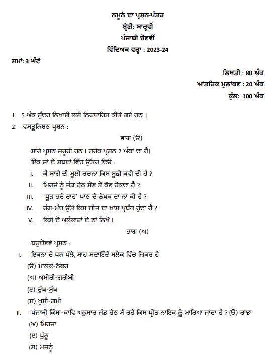 Pseb Punjab Board Class Punjabi Model Test Paper Download Free Pdf